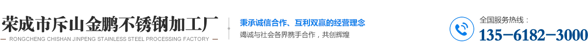 金鵬不銹鋼